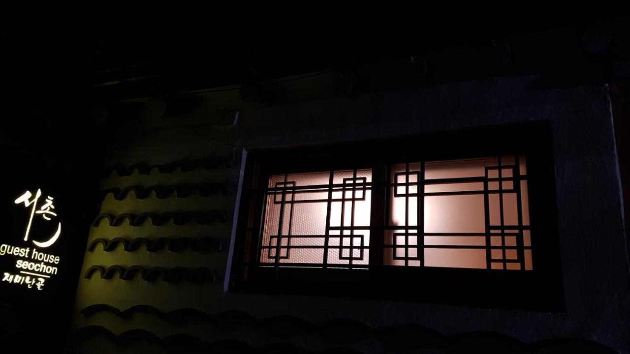 Seochon Guesthouse سيول المظهر الخارجي الصورة