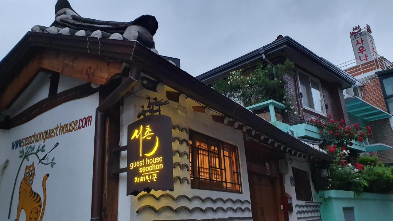 Seochon Guesthouse سيول المظهر الخارجي الصورة